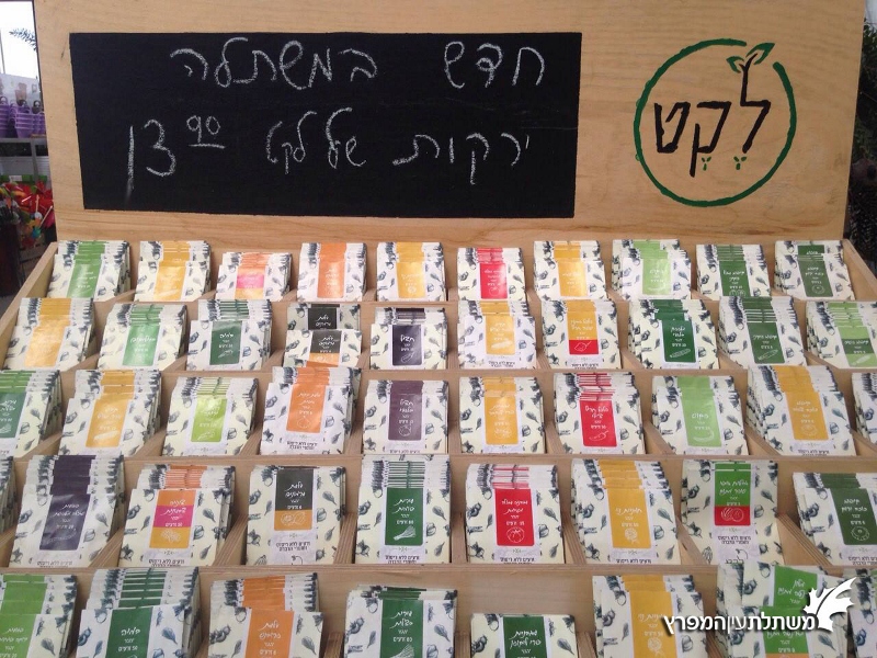זרעי ירקות אורגניים